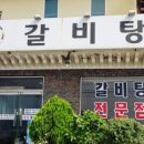 그집갈비탕 이미지