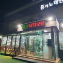 종가숯불촌 | 포항 장성동 맛집 쫄깃한 오겹살 고깃집 내 삶의 동반자 종가숯불촌 내돈내산