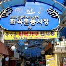 화곡청과슈퍼 이미지