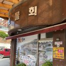 천곡동태탕 | [맛집] 동해 맛집, 묵호물회 본점, 오징어물회, 동태탕 후기