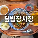 덮밥장사장 영등포구청점 | [덮밥] 덮밥장사장 영등포구청점 : 평타 이상은 치는 덮밥 체인점