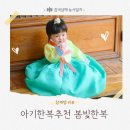 봄빛어린이집 | 추석아기한복 유아한복 어린이집명절준비 봄빛한복