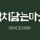 김치담는마을