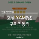 호텔얌구미인동점 이미지
