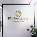 아이디오