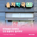 을지약국 이미지