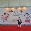 전래동화뮤지컬 <효자호랑이> | 가족뮤지컬 어린이뮤지컬 추천 반쪽이전 전래동화 뮤지컬 6세 아이와 본 후기 세종