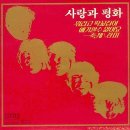 사랑과평화