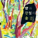 피아노숲 - 고양시 일산동구 강석로 108 | 『양과 강철의 숲』 후기｜피아노 조율이 이렇게 아름다운 이야기였다고? 🎹
