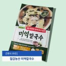 제일농산 | 집에서도 식당처럼 칠갑농산 미역칼국수 솔직 후기