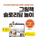 창의융합책놀이 이미지