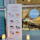 브레댄코베이커리카페천안두정점