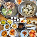 중앙동주민센터 | 곤드레밥 강릉 갈비탕 맛집 강릉 점심 임당동 밥집 통큰갈비탕