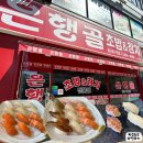 대우일산서비스(주) | 일산 초밥 맛집 은행골 일산점 n번째 방문 내돈내산 후기-친절하신 사장님과 서비스초밥까지
