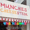 먼치스치즈스테이크 이미지