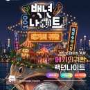 주식회사 백년전설 | 메기의 귀환 2026 백년나이트 백년시장 정보