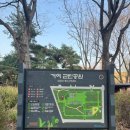 거여공원 화장실 이미지