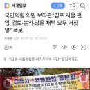 국민의힘 의원 보좌관“김포 서울 편입, 검토·논의·당론 채택 모두 거짓말” 폭로 이미지