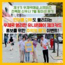[우체국예금서포터즈] 한여름 더위도 물리치는 우체국 영리한 유니온페이 체크카드!
