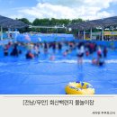 남악농장 | 전남 무안 목포 근교 회산백련지 파도풀 물놀이장(편의시설 요금 할인 정보)
