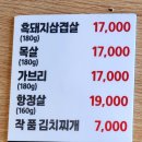 암사돼지집
