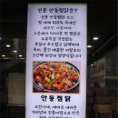 옛날안동찜닭 이미지