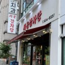 서울감자탕 | [강동] 새벽까지 운영하는 서울감자탕 맛집 후기ㅣ늦게까지 영업하는 강동 맛집
