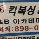 G.M 복싱 클럽 네이버블로그