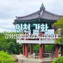 강화전쟁박물관 | 강화도 아이와 가볼만한곳 갑곶돈대 강화전쟁박물관 여름방학 체험학습 주차 무료