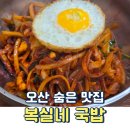 복실네국밥