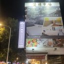 한글게스트하우스 | 대만숙소추천 CU호텔(게스트하우스)/후기/위치/야시장접근청 최고
