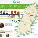 5월7일(일)북한산 둘레길 이어걷기 3기1~2구간(스템프투어) 이미지