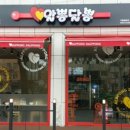 뽕짬뽕 - 광산구 송정외로 151 | 뽕짬뽕