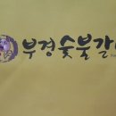 대한숯불갈비 네이버블로그