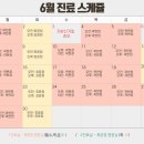 2026년 6월 진료 일정