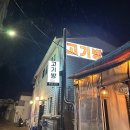 양양고등학교 | 양양 여행 고기방 인구해변 근처 삼겹살 맛집 솔직 후기