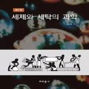 세탁 쇼핑하우