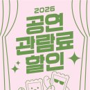 로데아트센터 국악전용 소극장 | "연극·뮤지컬 1만원 할인권" 22일 부터 24만장 배포한다
