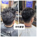 💕남자 아이롱펌 성지! 셀프 염색으로 상한 머리도 살려내는 '요술공주미용실' 리얼 후기💕