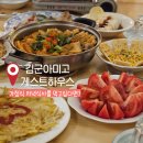 김군밥상