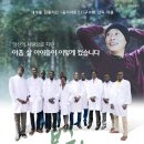 이태석 신부 영화 ＜부활＞ 리뷰와 예고편 모음 - 서번트 리더십의 롤모델 이미지