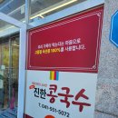 시청로1L | 천안 백석동 신상 맛집 진한콩국수 여름엔 콩국수지 내돈내산 후기