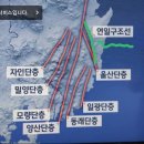 울산단층 지진 이미지