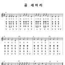 곰세마리
