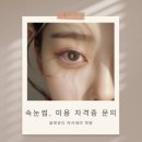 배우고가게 | 덕천속눈썹학원 속눈썹 기술 배우고 가게 확장까지 성공한 후기