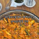 원조불타는닭갈비 이미지