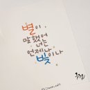 마음놀이터 캘리그라피(캘리그라피 2급) | 글씨, 규칙이 있는 글씨 한국예술캘리그라피협회 한글쓰기강사 1급,2급 자격증과정 성신여대입구역 글씨...
