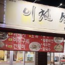 이천석쇠구이
