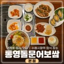 경기도 수원시 팔달구 권선로741번길 26 (인계동) | 수원시청역 맛집 통영돌문어보쌈 본점, 보쌈과 전복숙회를 한 번에 즐긴 인계동 저녁식사 후기