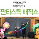 예봉초등학교(병설) 이미지